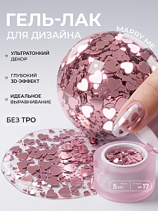 I am, гель-лак с эффектом Marry me №17, 5 мл