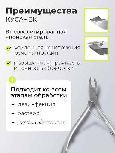 Dr.Alex, кусачки для кожи С-0505 (одинарная пружина, 5 мм)