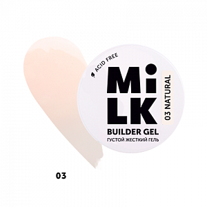 Milk, Builder Gel - густой жесткий гель для моделирования и укрепления №03 (Natural), 50 гр