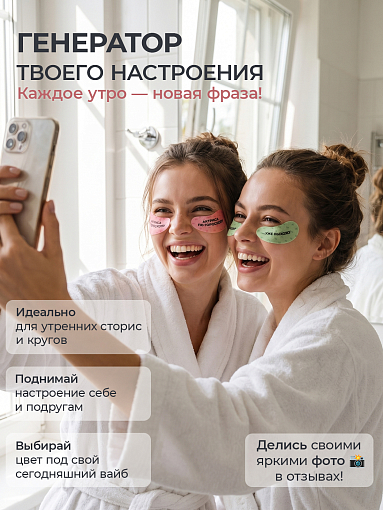 Evabond, патчи для глаз против отеков и темных кругов с мемами (в упаковке 60 штук)