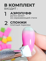 Аэропуффинг для маникюра для градиента ногтей