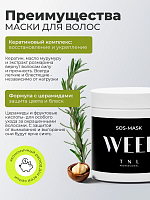 TNL, WEEL - SOS-маска для волос кератиновый комплекс восстановление и питание, 500 мл