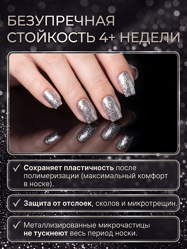 RuNail, Shimeria Lurex - гель-лак с фольгированным сиянием №10007 , 7 мл