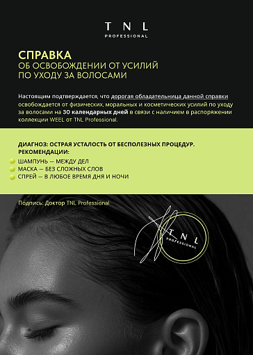 TNL, WEEL - бальзам для волос кератиновый комплекс восстановление и гладкость, 100 мл