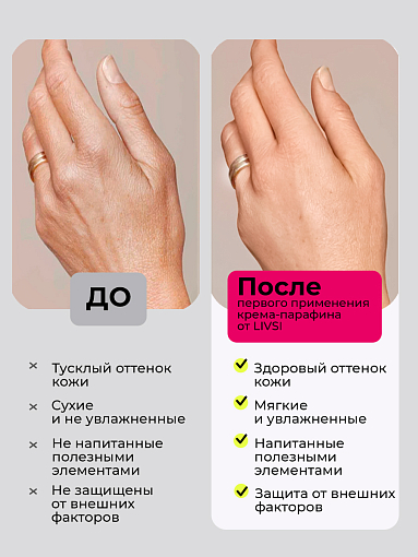 ФармКосметик / Livsi, Cream paraffin - крем парафин с эфирным маслом монарды, 50 мл