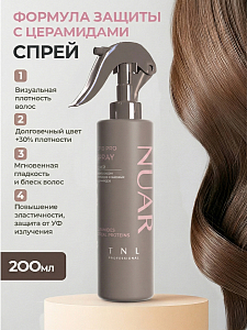 TNL, NUAR - липидный спрей для волос с комплексом протеинов злаковых и церамидов, 200 мл
