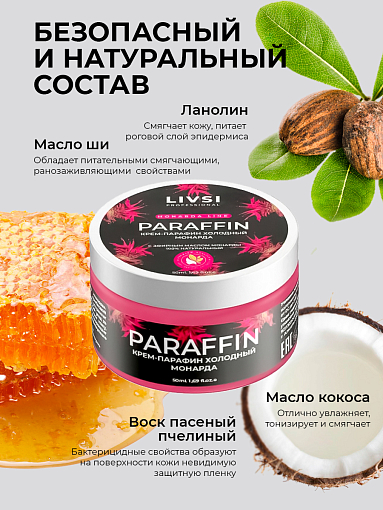 ФармКосметик / Livsi, Cream paraffin - крем парафин с эфирным маслом монарды, 50 мл