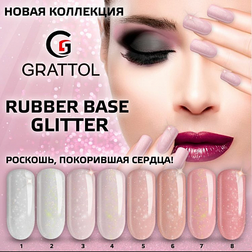 Grattol, Base Glitter - база-камуфляж с шиммером (№08), 9 мл