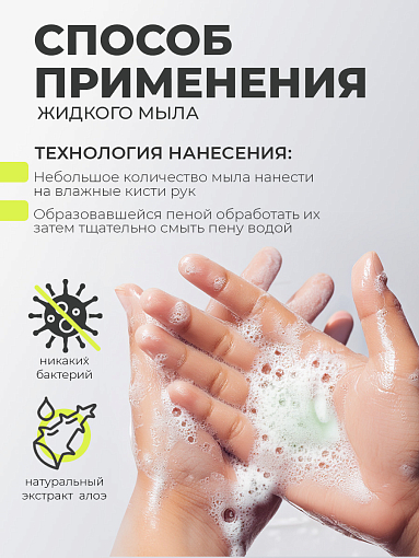 МультиДез, мыло жидкое гигиеническое с отдушкой алоэ вера (кв.бут, флип-топ), 1 л