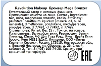 Makeup Revolution, Mega Bronzer - бронзер (02 - warm)