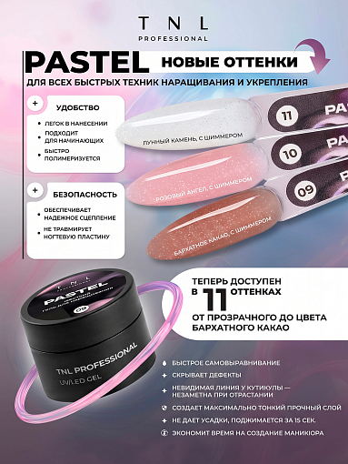 TNL, Pastel - жесткий гель для наращивания с шиммером №11 (лунный камень), 15 мл