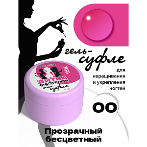 BSG, жёсткий гель для наращивания "Суфле" №00 (высокая вязкость), 13 гр