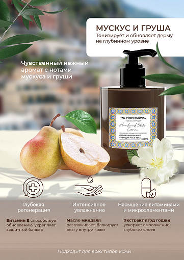 TNL, подарочный набор №118 средств по уходу за кожей рук и тела (Beauty-коктейль)