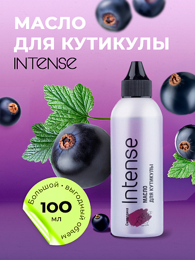 Irisk, масло для кутикулы INTENSE (Смородина), 100 мл