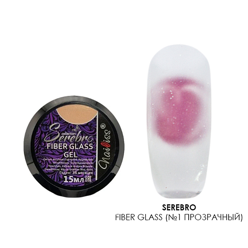 Serebro, Fiber glass - гель со стекловолокном (№1 прозрачный), 15 мл