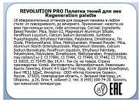 Makeup Revolution Pro, Regeneration Palette - палетка теней (Trends Celestial)