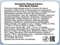 Makeup Revolution, Ultra blush palette - палетка румян (Golden Sugar new)
