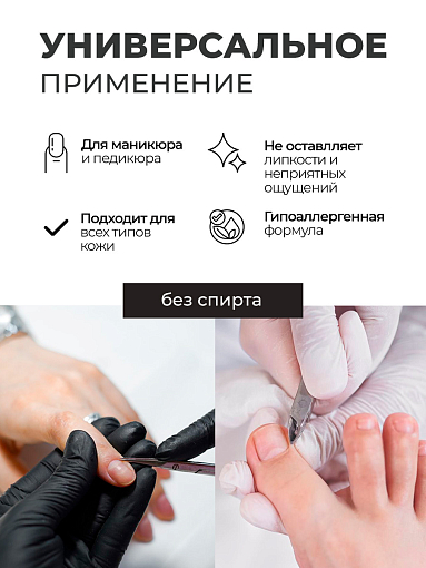 Runail, очищающая мульти-пенка для маникюра и педикюра (перец, амбра, нероли), 150 мл