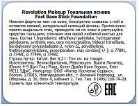Makeup Revolution, Fast Base Stick Foundation - тональная основа (F15)