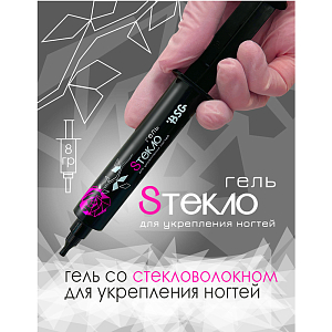 BSG, гель со стекловолокном Sтекло для укрепления ногтей в шприце, 8 гр