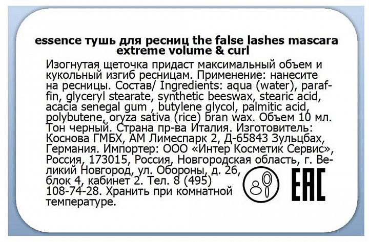Essence, the false lashes mascara extreme volume & curl — тушь для ресниц объем и подкручивание