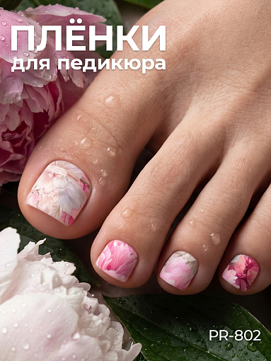 Anna Tkacheva, наклейки пленки для педикюра PR-802