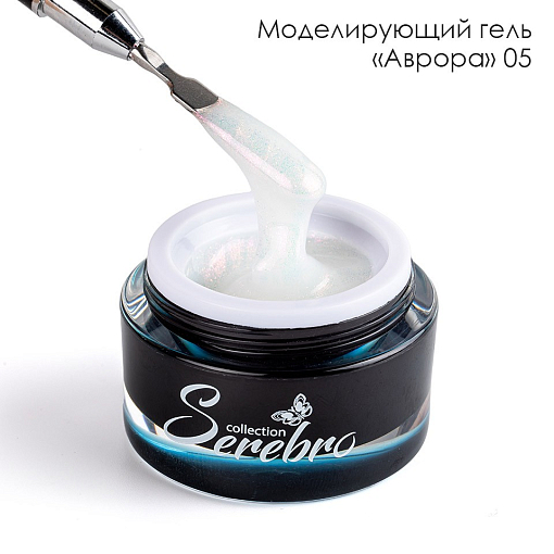 Serebro, моделирующий гель "Аврора" №05, 15 мл
