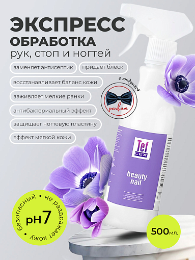 Мультидез, Бьюти Нэйл - средство для обработки рук при маникюре отдушка марко (триггер), 500 мл