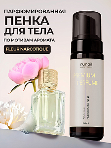 Runail, очищающая мульти-пенка для тела (мускус, пион, личи), 150 мл