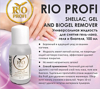 Rio Profi, жидкость для снятия гель-лака, геля, биогеля, 100 мл
