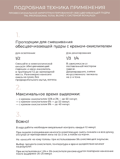 TNL, Total Blond - обесцвечивающая пудра для волос с системой ROYALPLEX (лавандовая), 250 гр
