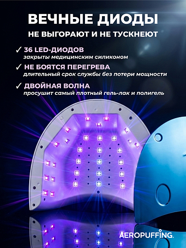 Aeropuffing, лампа LED/UV для маникюра и педикюра профессиональная X50, 54Вт (Матовый)