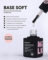Milk, Base Soft - бескислотная база, 9 мл
