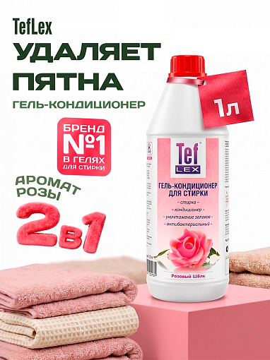 Тефлекс, гель-кондиционер антибактериальный для стирки белья (Розовый Шёлк), 1 л