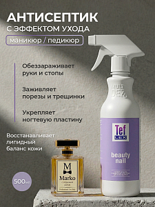 Мультидез, Бьюти Нэйл - средство для обработки рук при маникюре отдушка марко (триггер), 500 мл