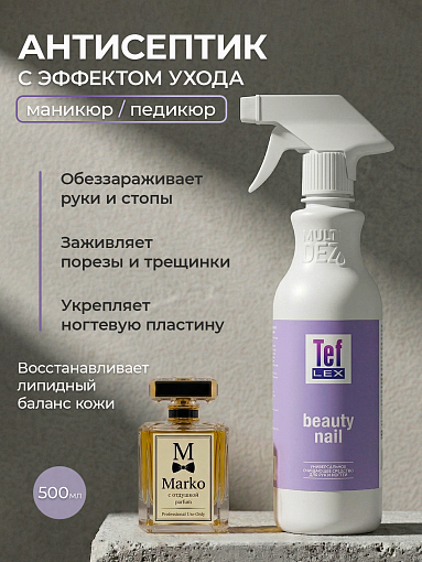 Мультидез, Бьюти Нэйл - средство для обработки рук при маникюре отдушка марко (триггер), 500 мл