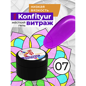 BSG, Konfityur - жёсткий гель для наращивания витраж №07 (низкая вязкость), 13 гр