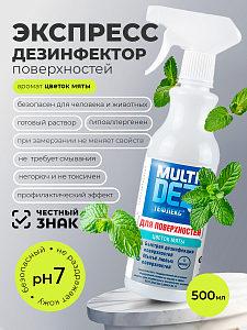 Мультидез, Тефлекс для дезинфекции и мытья поверхностей с отдушкой цветок мяты (триггер), 500 мл