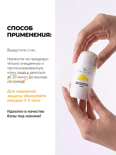 Evabond, крем-стик солнцезащитный SPF 50 для лица и зоны декольте, 36 гр