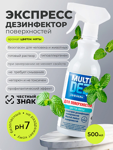 Мультидез, Тефлекс для дезинфекции и мытья поверхностей с отдушкой цветок мяты (триггер), 500 мл Мультидез, Тефлекс для дезинфекции и мытья поверхностей с отдушкой цветок мяты (триггер), 500 мл