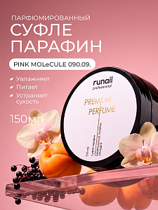 Runail, парфюмированный суфле-парафин для рук и тела (шампанское, бузина, орхидея), 150 мл