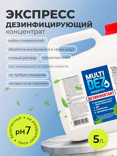 МультиДез, Тефлекс дезинфектант-концентрат, 5 л