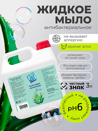 Тефлекс, мыло жидкое гигиеническое с отдушкой алое вера, 3 л