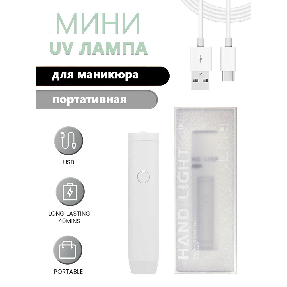 Мини лампа фонарик UV LED для маникюра Clear (квадрат белый)