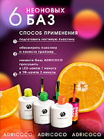 Adricoco, Neon base - набор цветных неоновых баз (6 оттенков по 8 мл)