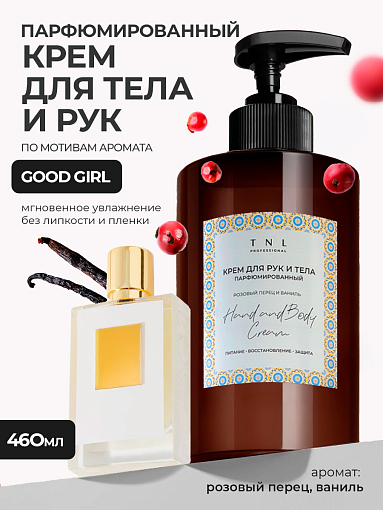 TNL, Hand & Body Cream - парфюмированный крем для рук и тела (Розовый перец и ваниль), 460 мл