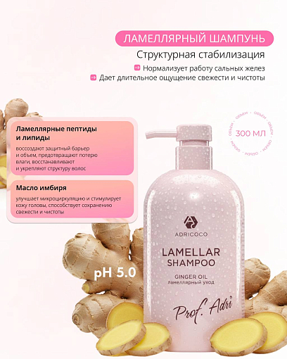 Adricoco, Prof Adri - ламеллярный шампунь для волос с комплексом липидов и пептидов, 300 мл