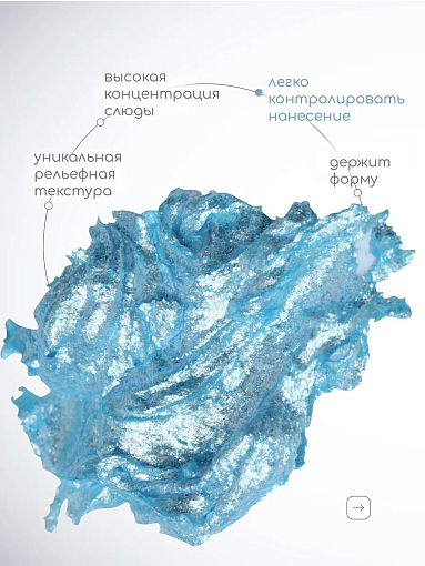Irisk, Texture - краска гелевая текстурная для дизайна ногтей №08 (Fairy Blue), 5 мл