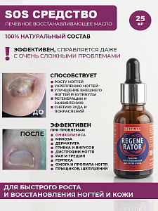 Rosilak, REGENERATOR - средство от аллергического дерматита и онихолизиса, 25 мл