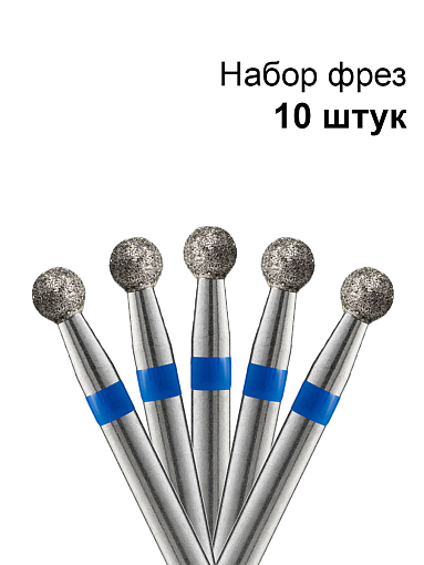 Кристалл, набор №73 фреза алмазная шар 866.104.001.025.029 L025 (средняя, d2.9мм), 10 шт